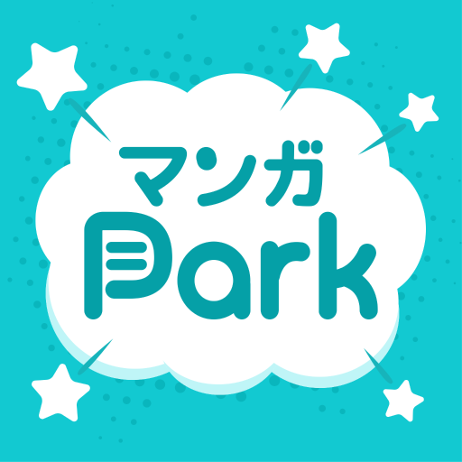 マンガPark - 人気マンガが毎日更新 全巻読み放題の漫画アプリ PC版