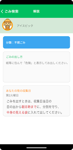 高槻市ごみアプリ PC
