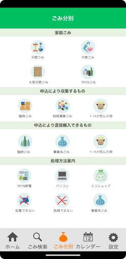 高槻市ごみアプリ PC
