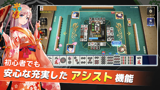 麻雀 天極牌 | 1人で1局から楽しめる友達対戦型ゲーム！