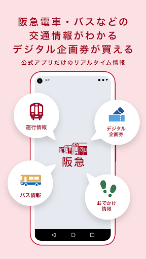 阪急沿線アプリ PC