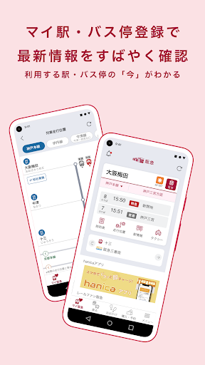 阪急沿線アプリ PC
