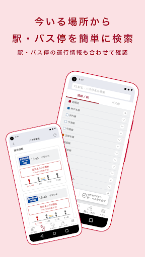阪急沿線アプリ PC