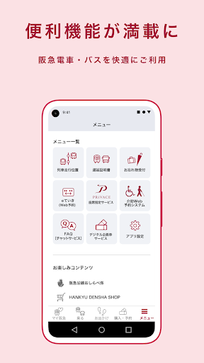 阪急沿線アプリ PC