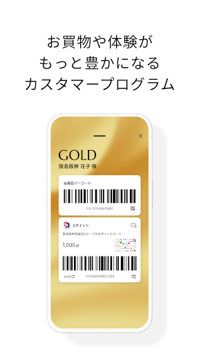 阪急阪神百貨店アプリ PC版