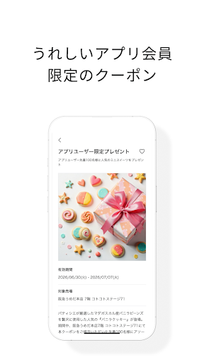 阪急阪神百貨店アプリ PC版