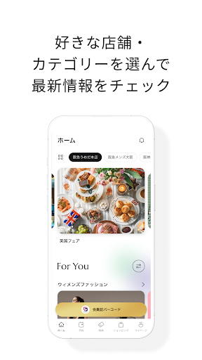 阪急阪神百貨店アプリ PC版