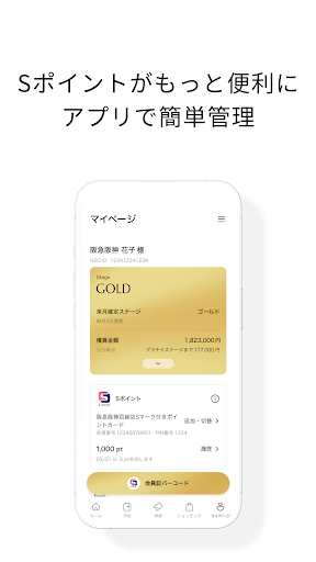 阪急阪神百貨店アプリ PC版