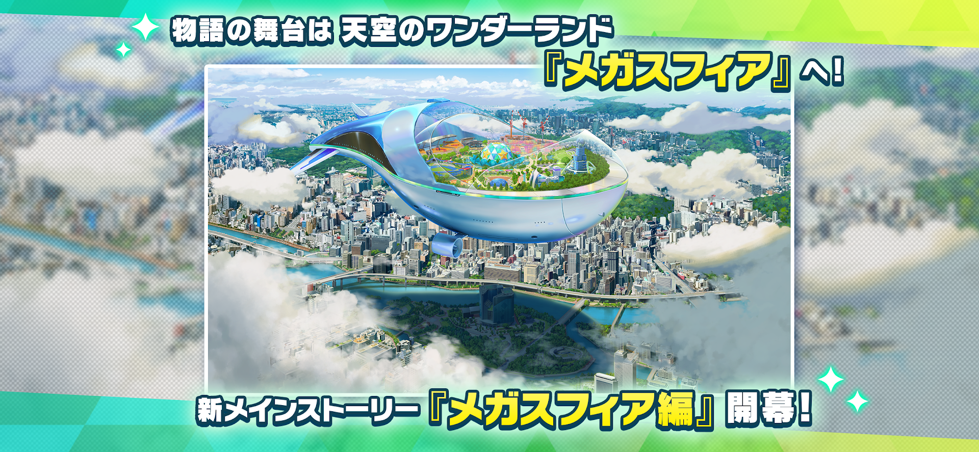 あんさんぶるスターズ！！Music PC版