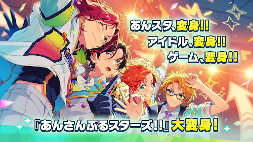 あんさんぶるスターズ！！Music PC