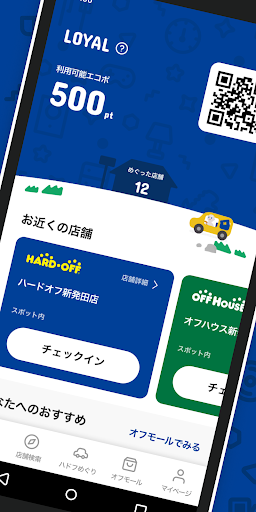 ハードオフ - 売ったり、買ったり、めぐりでポイント PC版