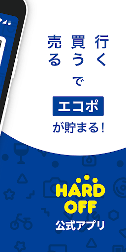 ハードオフ - 売ったり、買ったり、めぐりでポイント PC版