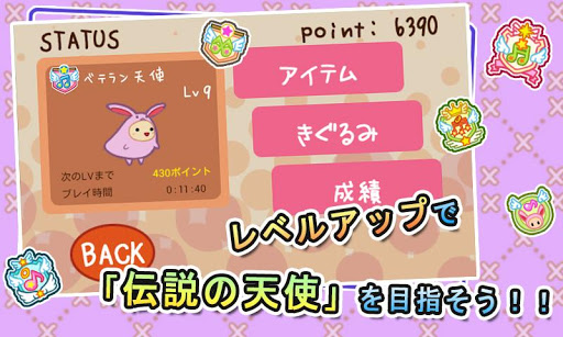 きぐるみゅ～じっく for Android PC版