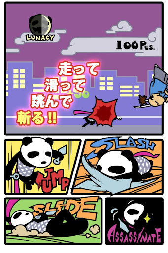 キラーパンダ PC版