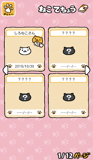 ねこあつめ