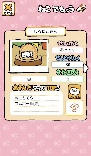 ねこあつめ