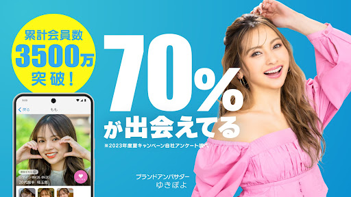 出会い・恋活・マッチングアプリ - ハッピーメール - 出会い探しアプリ