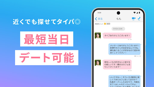 出会い・恋活・マッチングアプリ - ハッピーメール - 出会い探しアプリ
