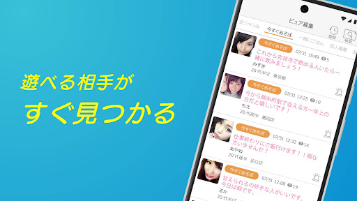 出会い・恋活・マッチングアプリ - ハッピーメール - 出会い探しアプリ