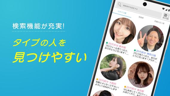 出会い・恋活・マッチングアプリ - ハッピーメール - 出会い探しアプリ PC版