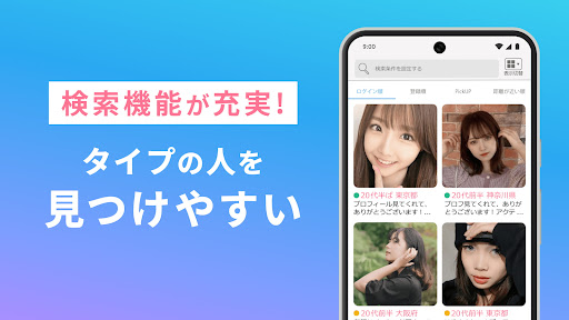 出会い・恋活・マッチングアプリ - ハッピーメール - 出会い探しアプリ