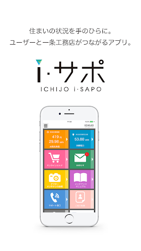 一条工務店 住まいのサポートアプリ （i-サポ） PC版