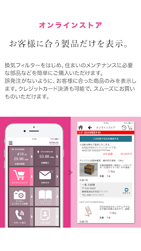 一条工務店 住まいのサポートアプリ （i-サポ） PC版