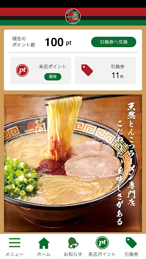 一蘭公式アプリ PC