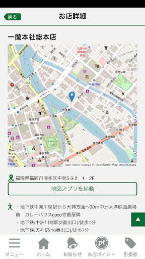 一蘭公式アプリ PC