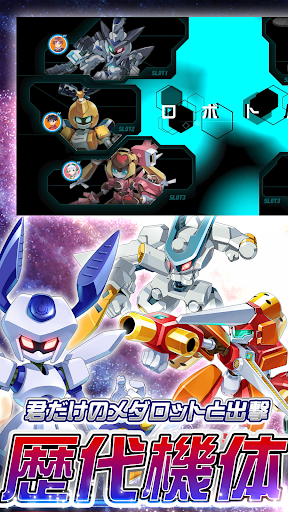 メダロットS PC版
