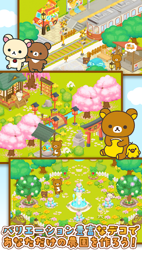 リラックマ農園 ～ゆるっとだららんファーム～可愛いゲーム