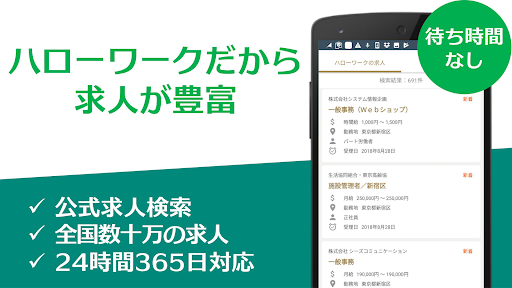 求人検索 for ハローワーク 就職・転職先を探せるアプリ