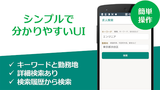 求人検索 for ハローワーク 就職・転職先を探せるアプリ