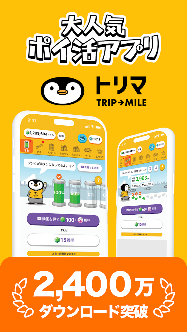 トリマ　ポイント・お小遣い・ポイ活するならトリマ-移動するだけでポイントが貯まる究極のポイントアプリ PC版