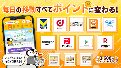 トリマ　ポイント・お小遣い・ポイ活するならトリマ-移動するだけでポイントが貯まる究極のポイントアプリ