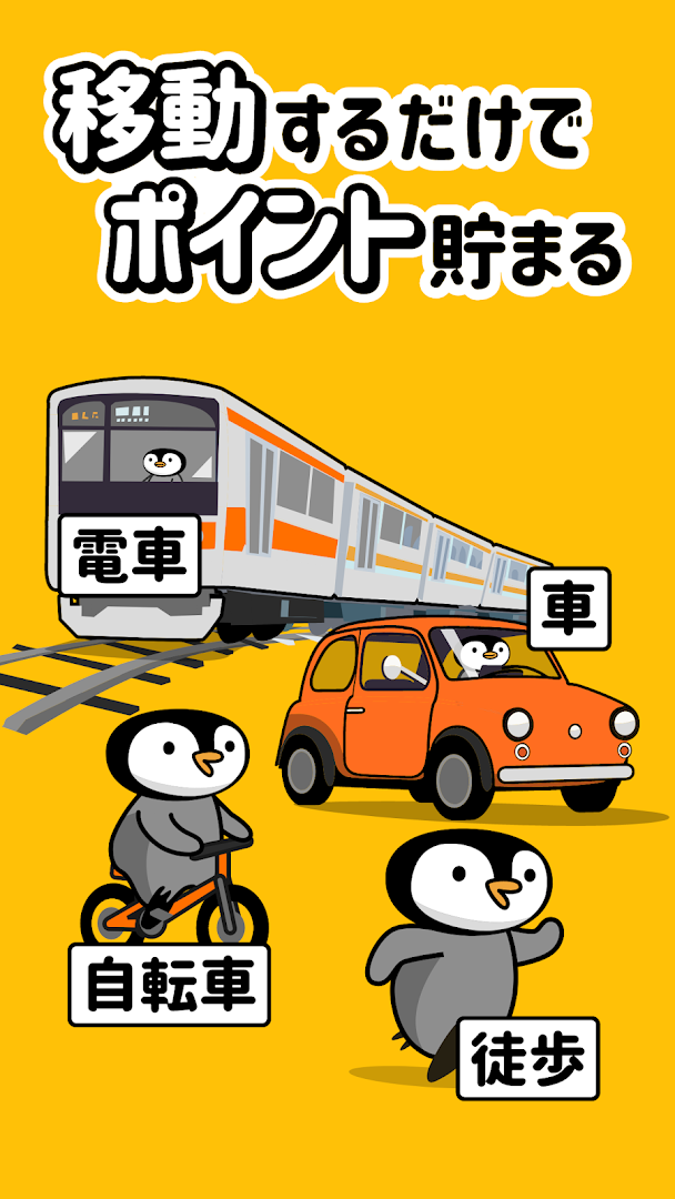 トリマ　ポイント・お小遣い・ポイ活するならトリマ-移動するだけでポイントが貯まる究極のポイントアプリ PC版