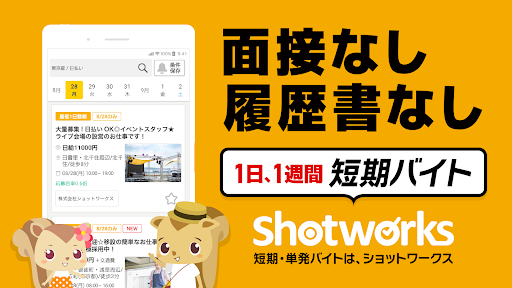 短期バイト 単発バイト 短期・単発バイトはショットワークス PC版