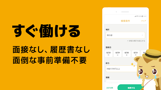 短期バイト 単発バイト 短期・単発バイトはショットワークス PC版