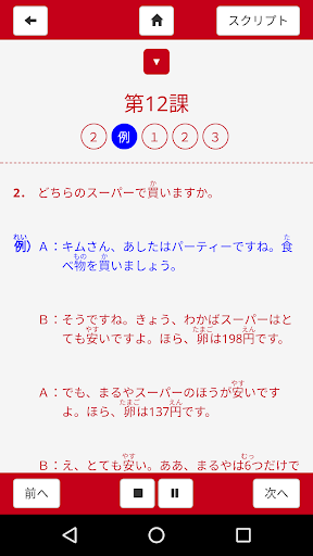 みんなの日本語初級Ⅰ 第2版　聴解タスク25 PC版