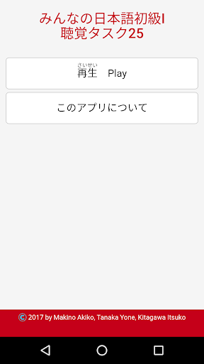 みんなの日本語初級Ⅰ 第2版　聴解タスク25 PC版