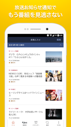 Gガイド テレビ番組表 テレビ局公認タレント出演情報満載 PC版