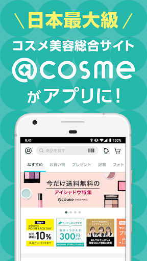 ＠cosme(アットコスメ)化粧品・コスメランキング&お買物