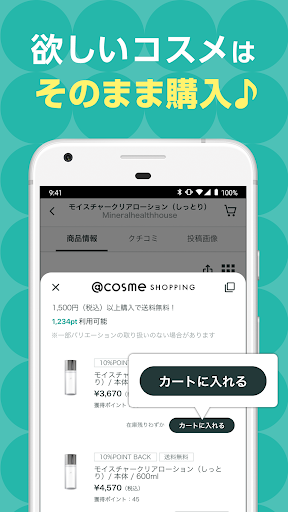 ＠cosme(アットコスメ)化粧品・コスメランキング&お買物