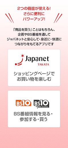 つながるジャパネット PC版