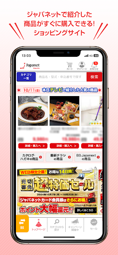 つながるジャパネット PC版