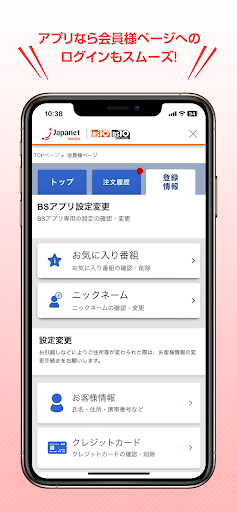 つながるジャパネット PC版