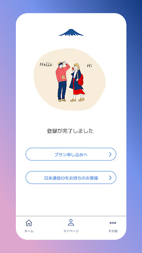 日本通信アプリ PC版