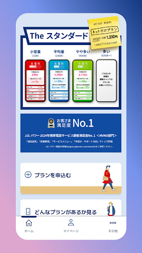 日本通信アプリ PC版