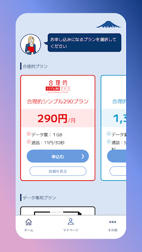 日本通信アプリ PC版