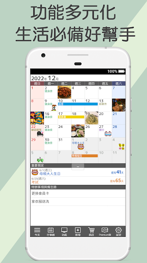 Jorte -行事曆＆日記 、任務同步電腦版